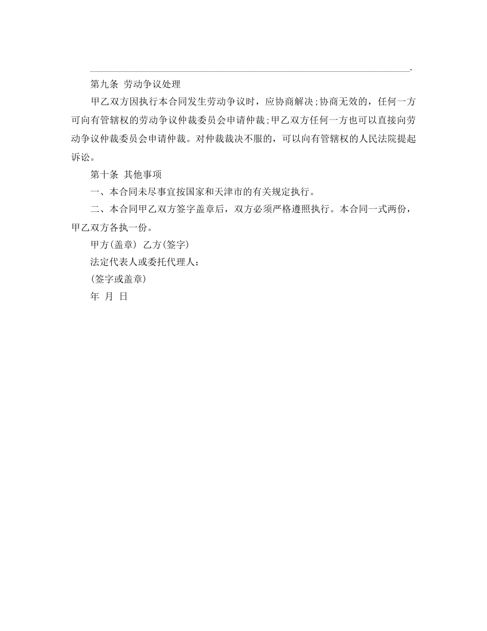 季节工劳动合同模板 _第3页