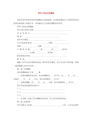 季节工劳动合同模板 