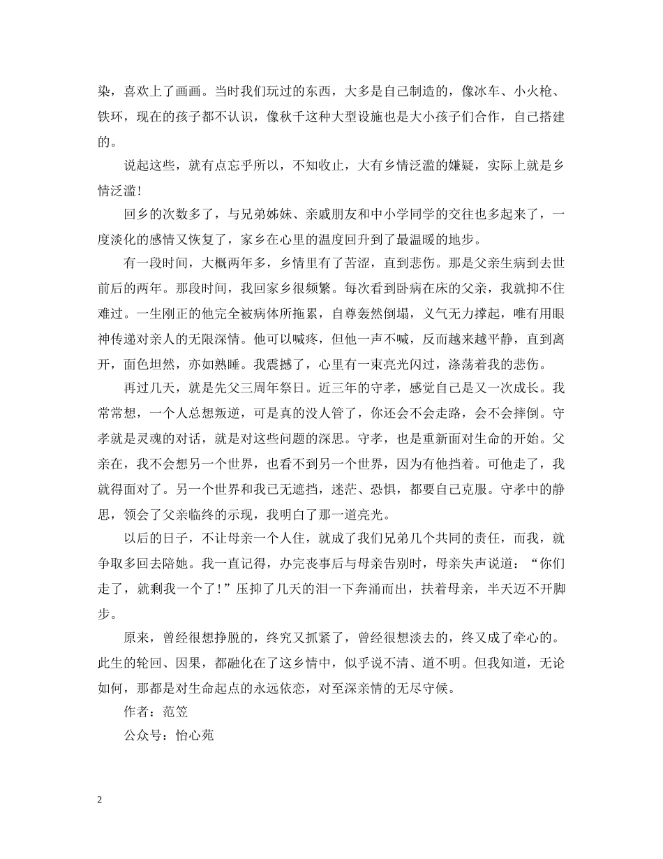 家乡回忆散文：乡情是何情 _第2页