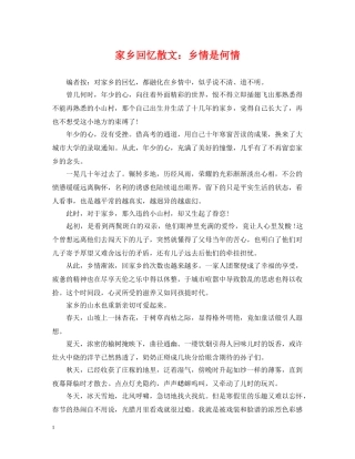 家乡回忆散文：乡情是何情 