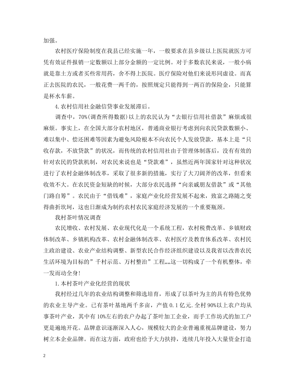 家乡寒假社会实践活动1000字3篇 _第2页