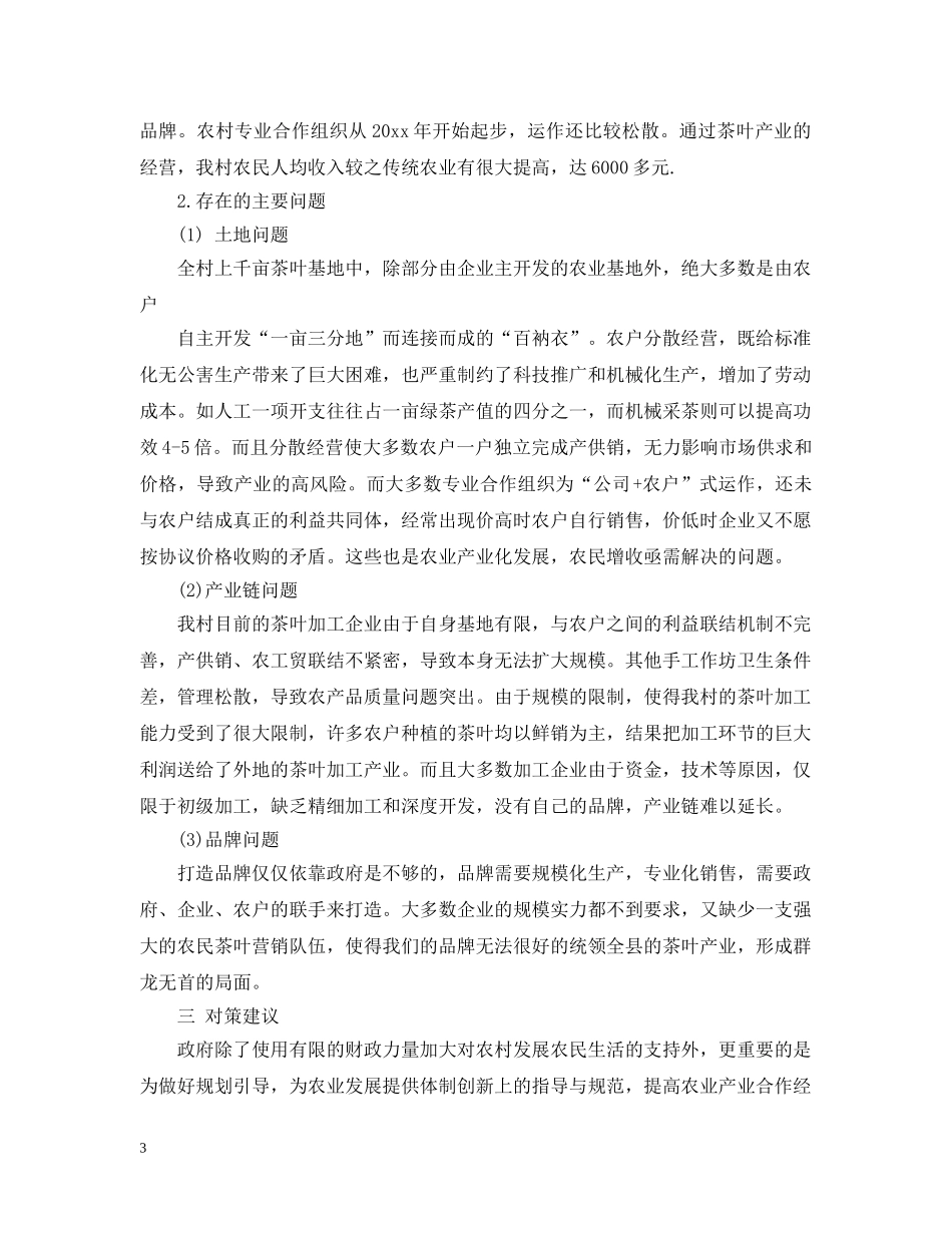 家乡寒假社会实践活动1000字3篇 _第3页