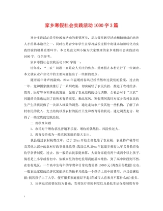 家乡寒假社会实践活动1000字3篇 