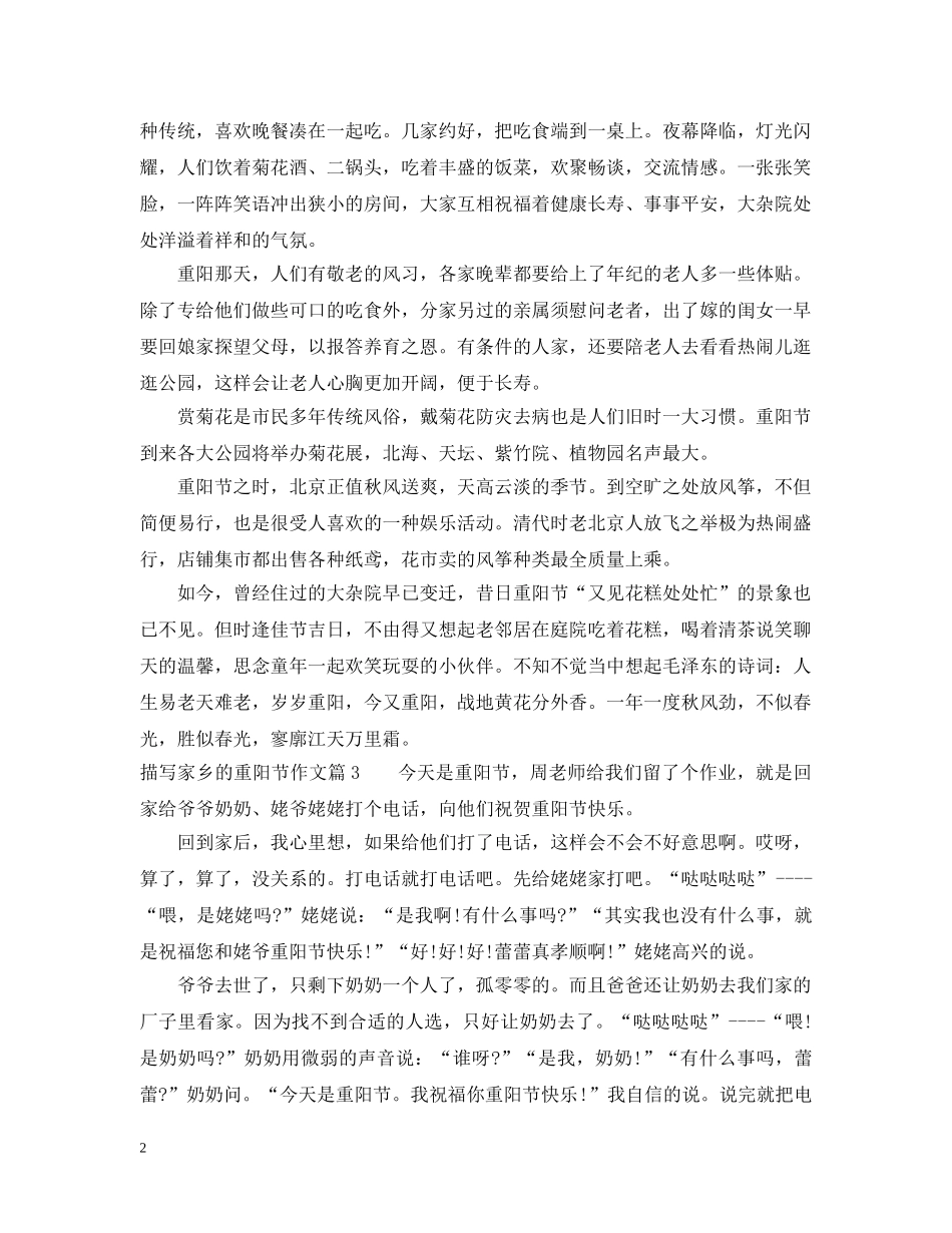 家乡的重阳节 _第2页