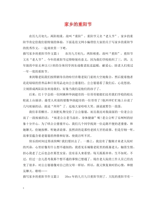 家乡的重阳节 