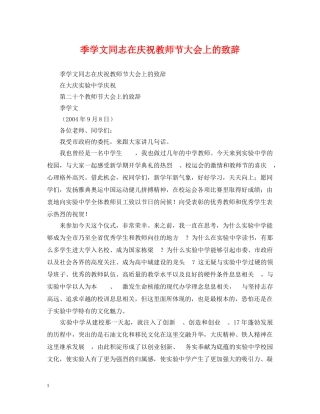 季学文同志在庆祝教师节大会上的致辞 