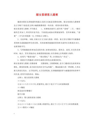 嫁女宴请客人婚柬 