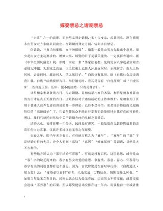 嫁娶禁忌之请期禁忌 