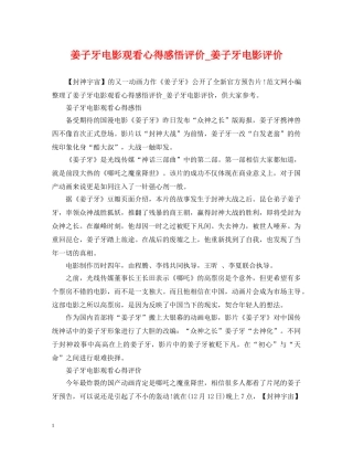 姜子牙电影观看心得感悟评价_姜子牙电影评价 