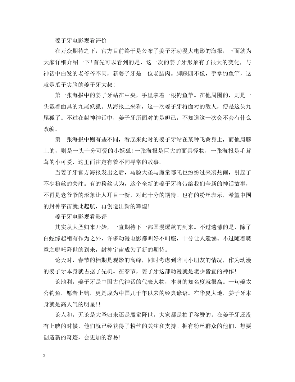 姜子牙电影观看心得感悟范文_姜子牙观后感 _第2页