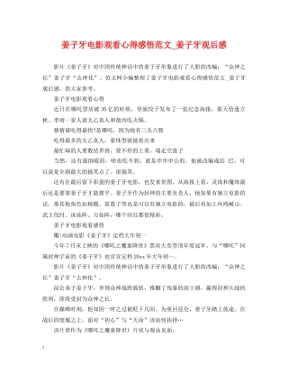 姜子牙电影观看心得感悟范文_姜子牙观后感 