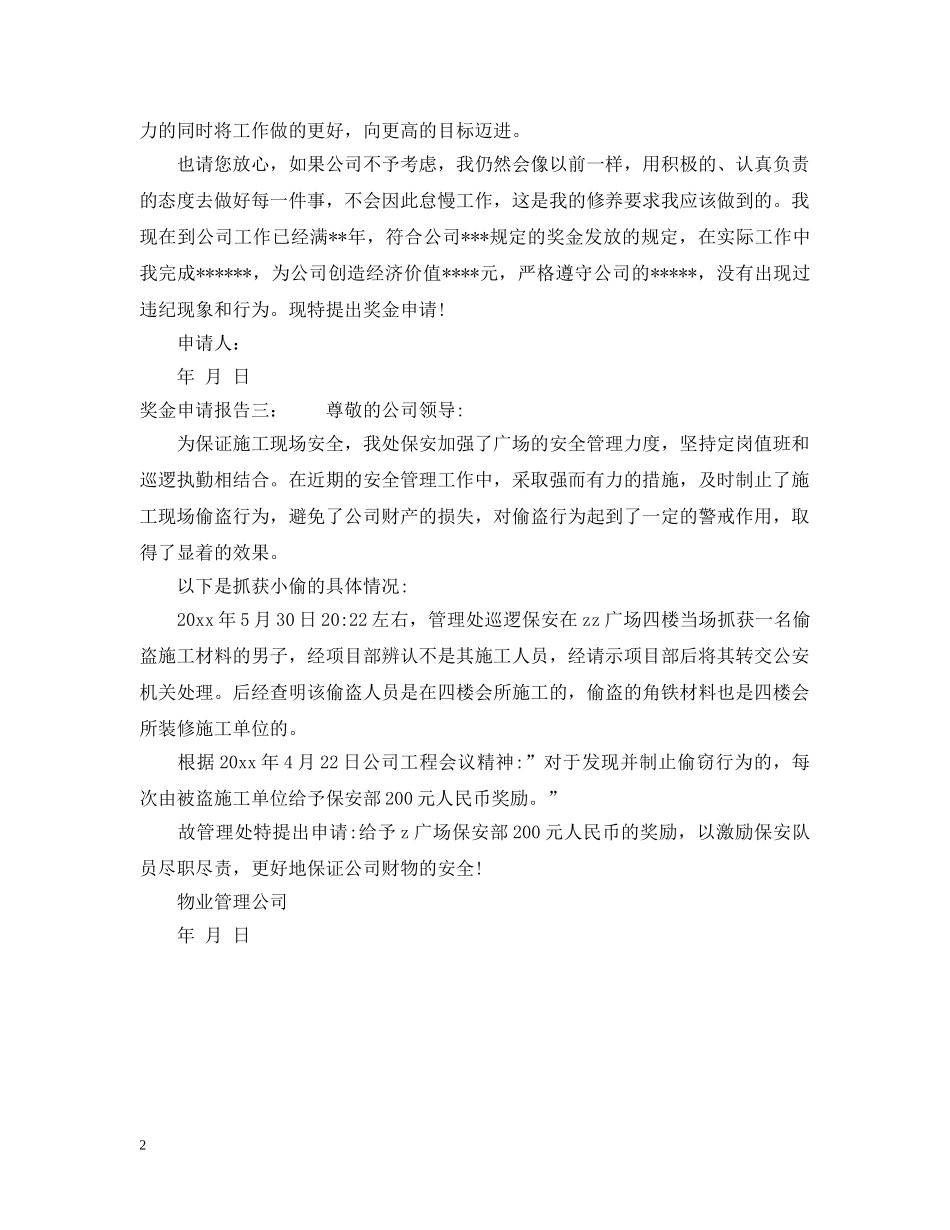 奖金申请报告 _第2页
