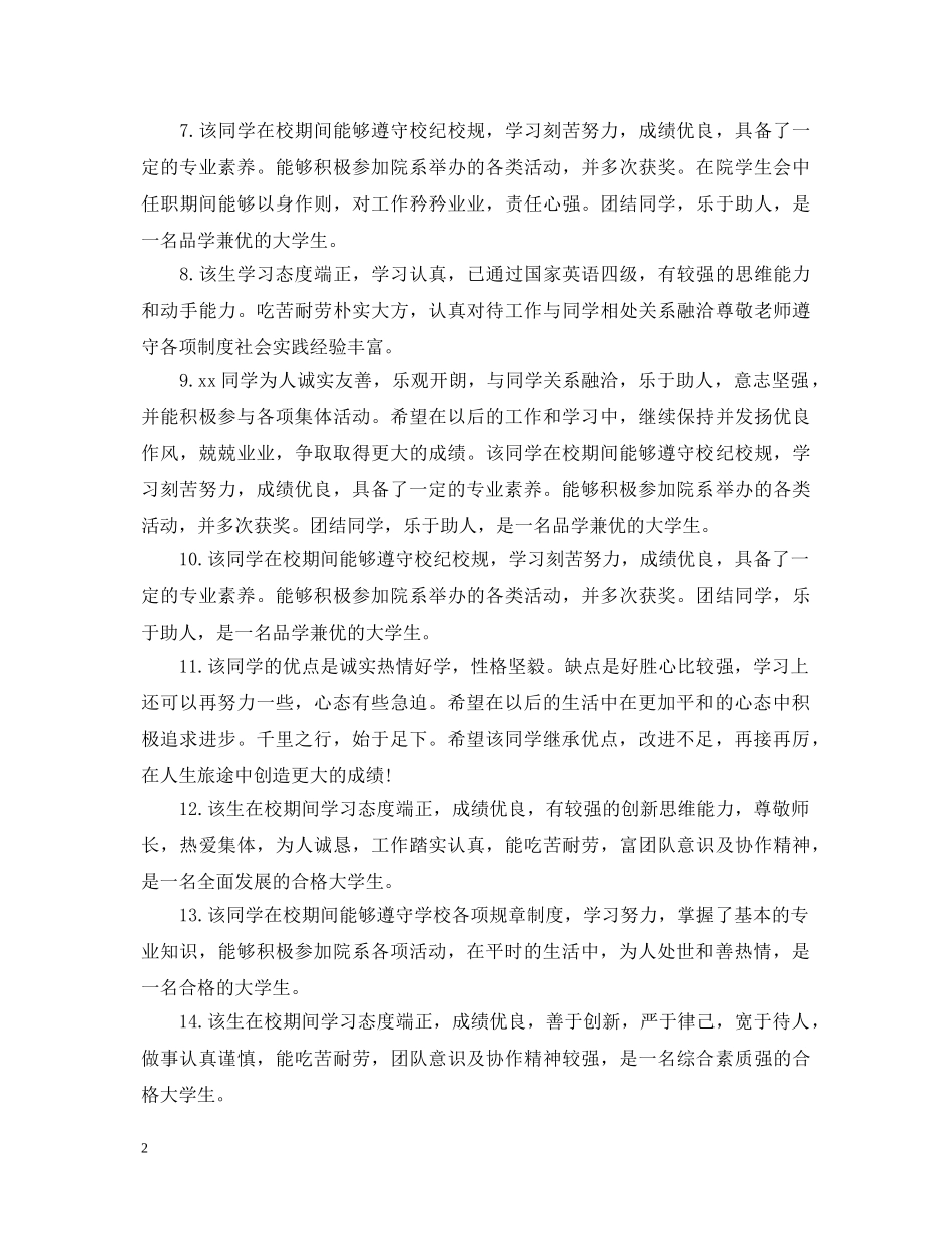 奖学金辅导员评语 _第2页