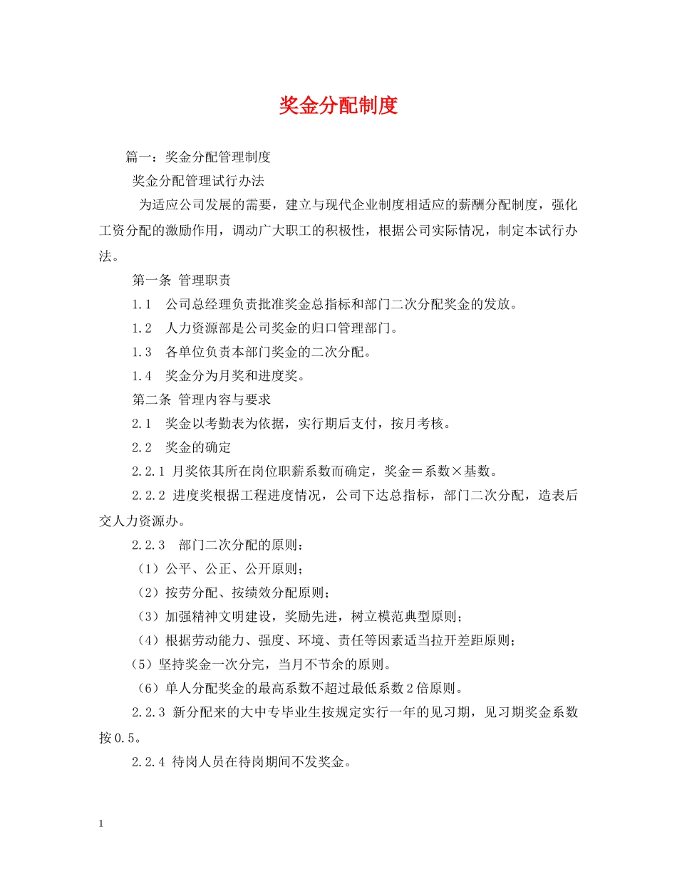 奖金分配制度 _第1页