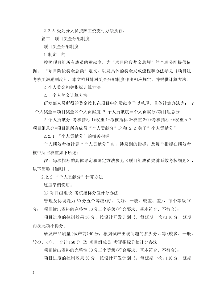 奖金分配制度 _第2页