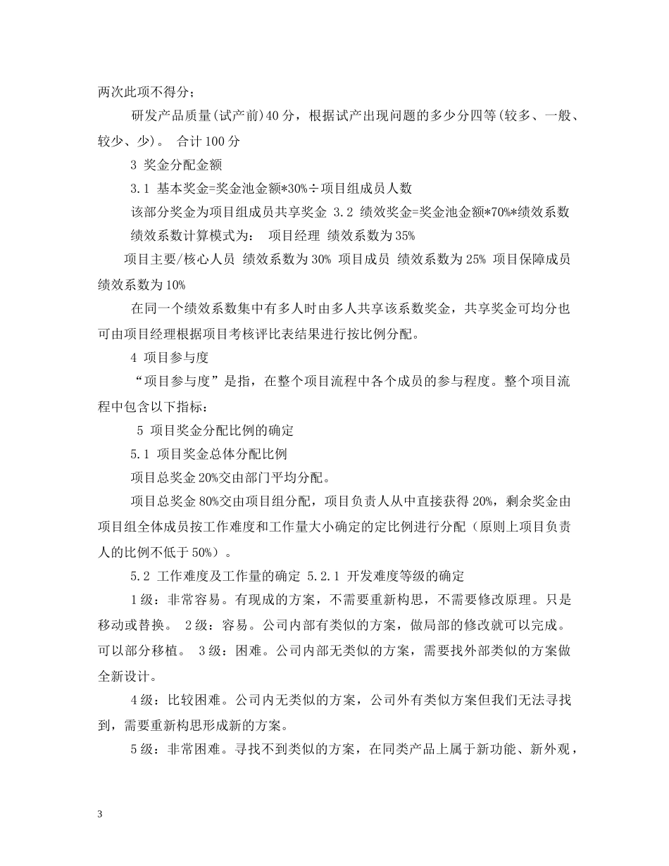 奖金分配制度 _第3页
