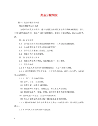奖金分配制度 