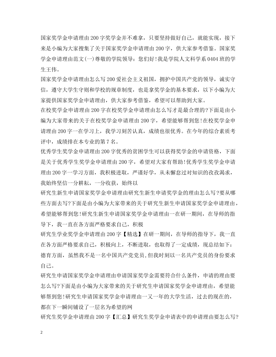 奖学金申请理由大全 _第2页