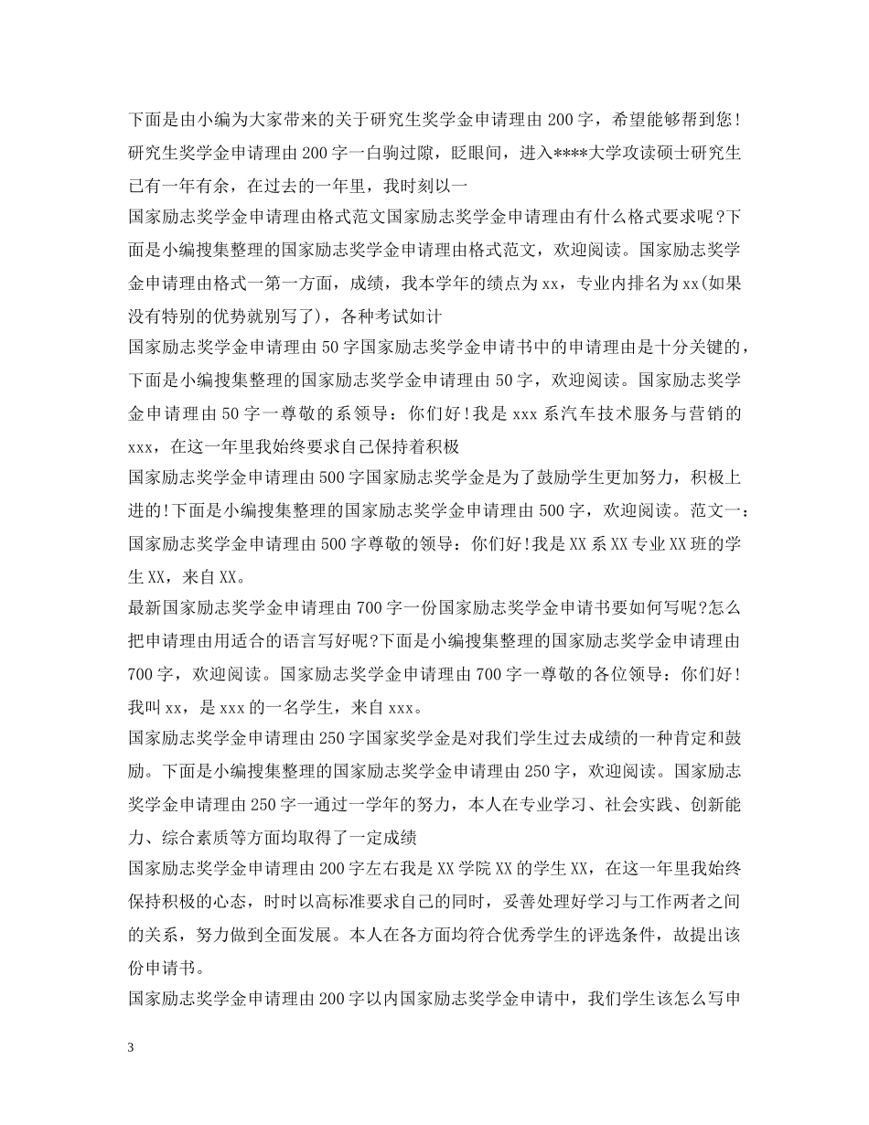 奖学金申请理由大全 _第3页