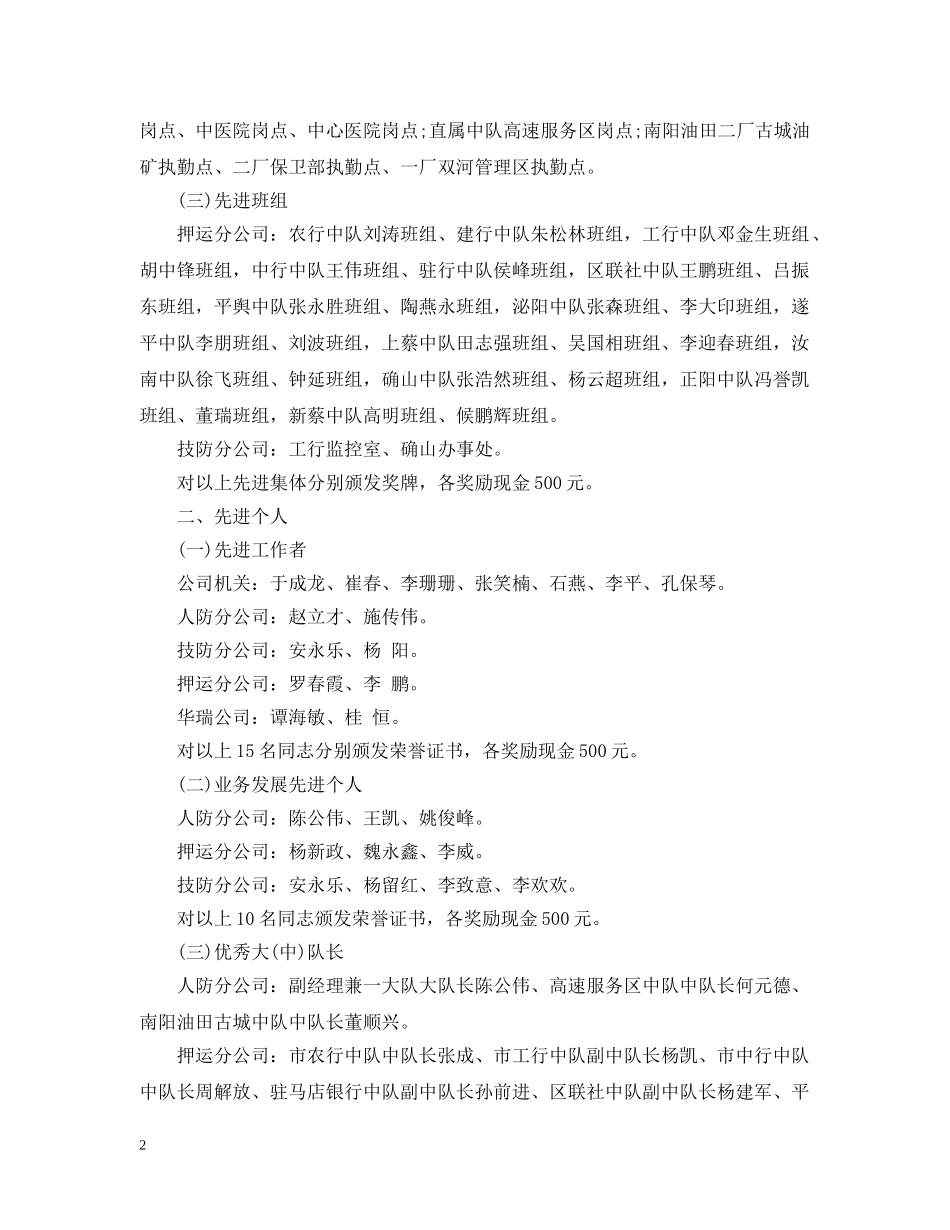 奖励表彰通报 _第2页