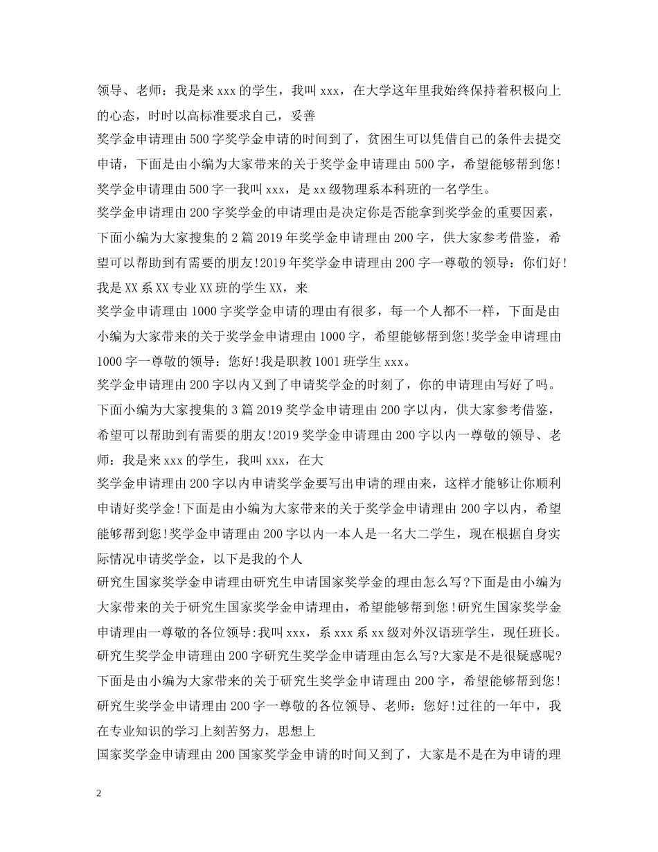 奖学金申请理由汇总 _第2页