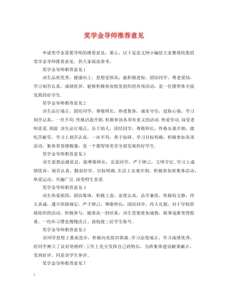 奖学金导师推荐意见 