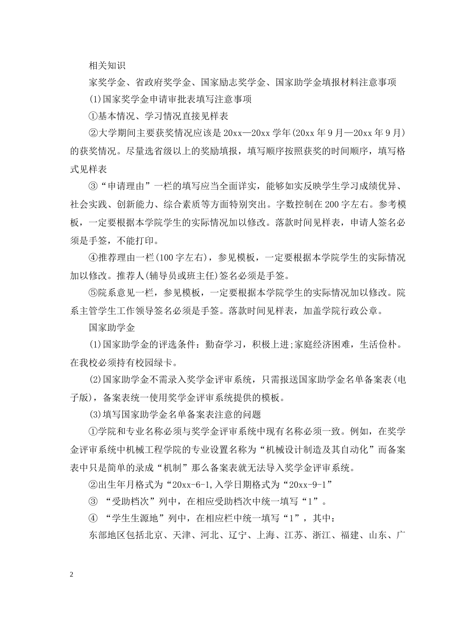 奖学金表格教学院系意见 _第2页