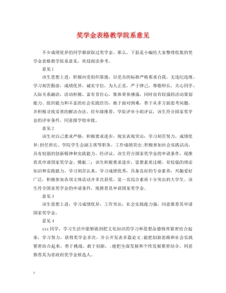 奖学金表格教学院系意见 