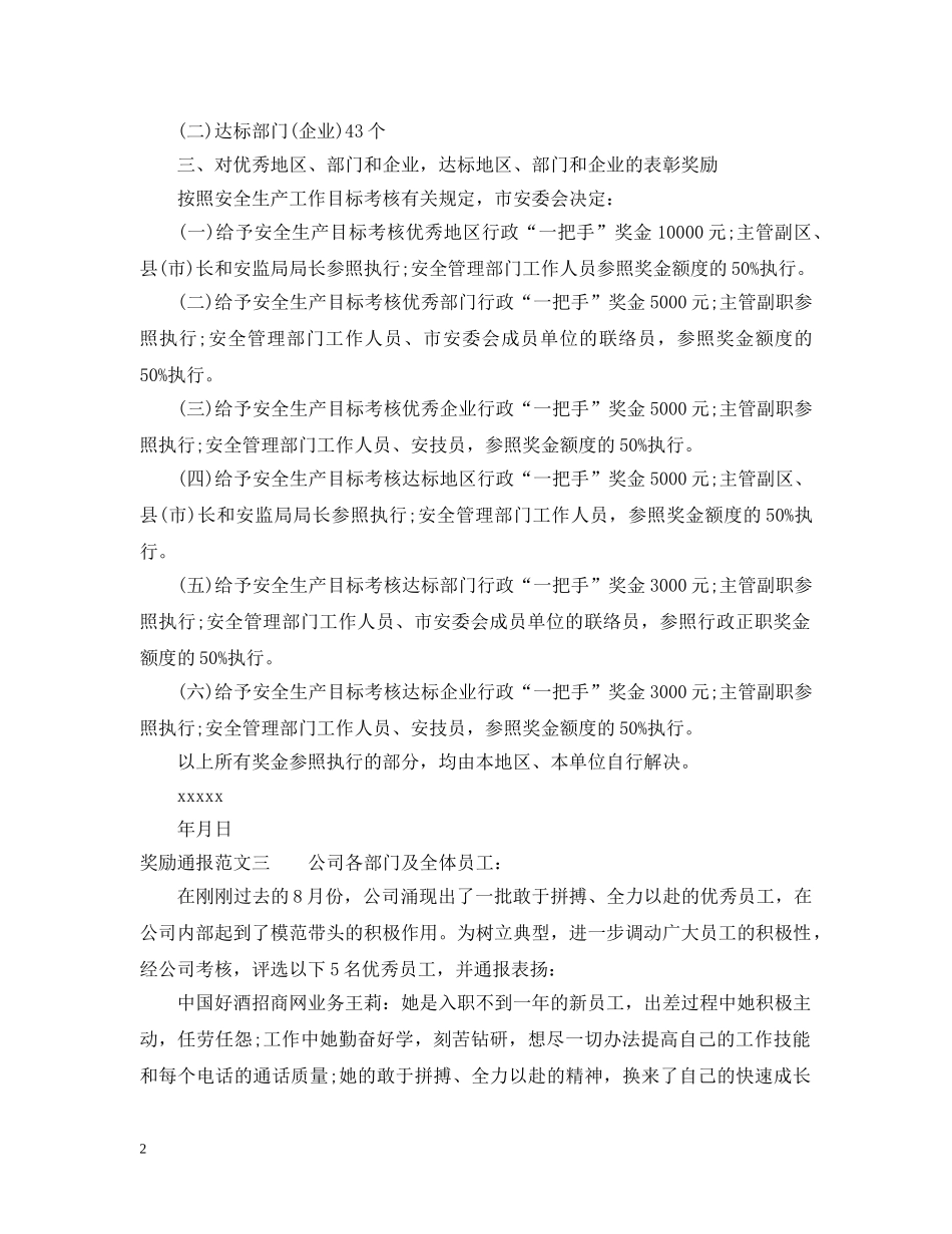 奖励通报的范文 _第2页