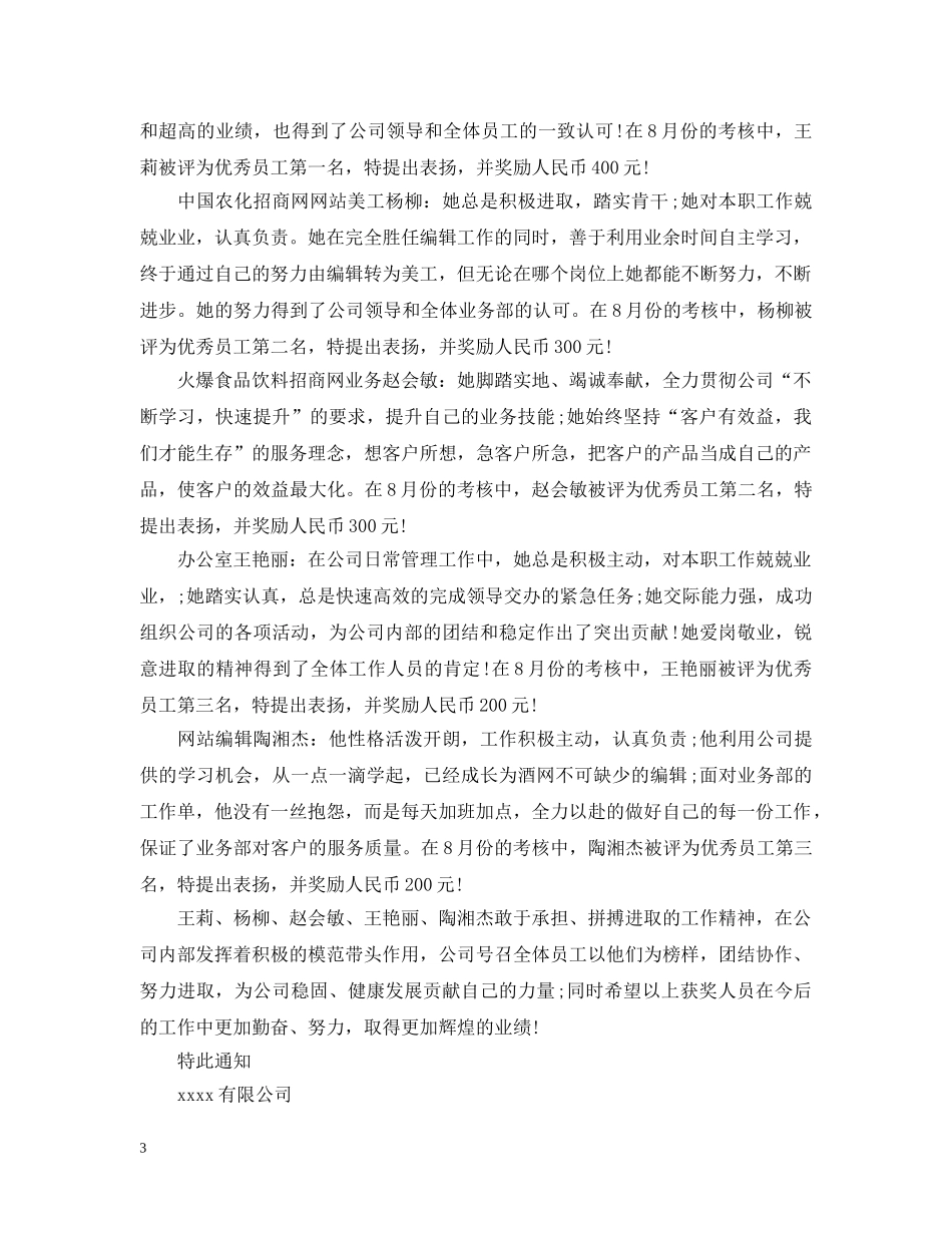 奖励通报的范文 _第3页