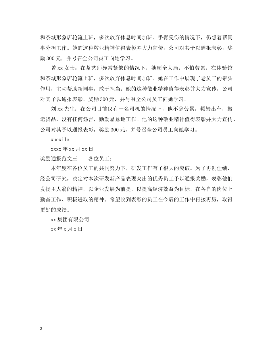 奖励通报怎么写 _第2页