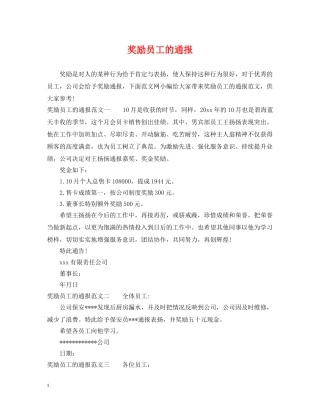奖励员工的通报 
