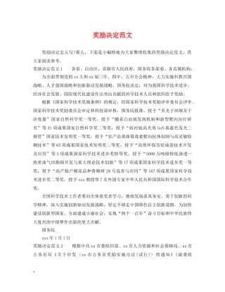 奖励决定范文 