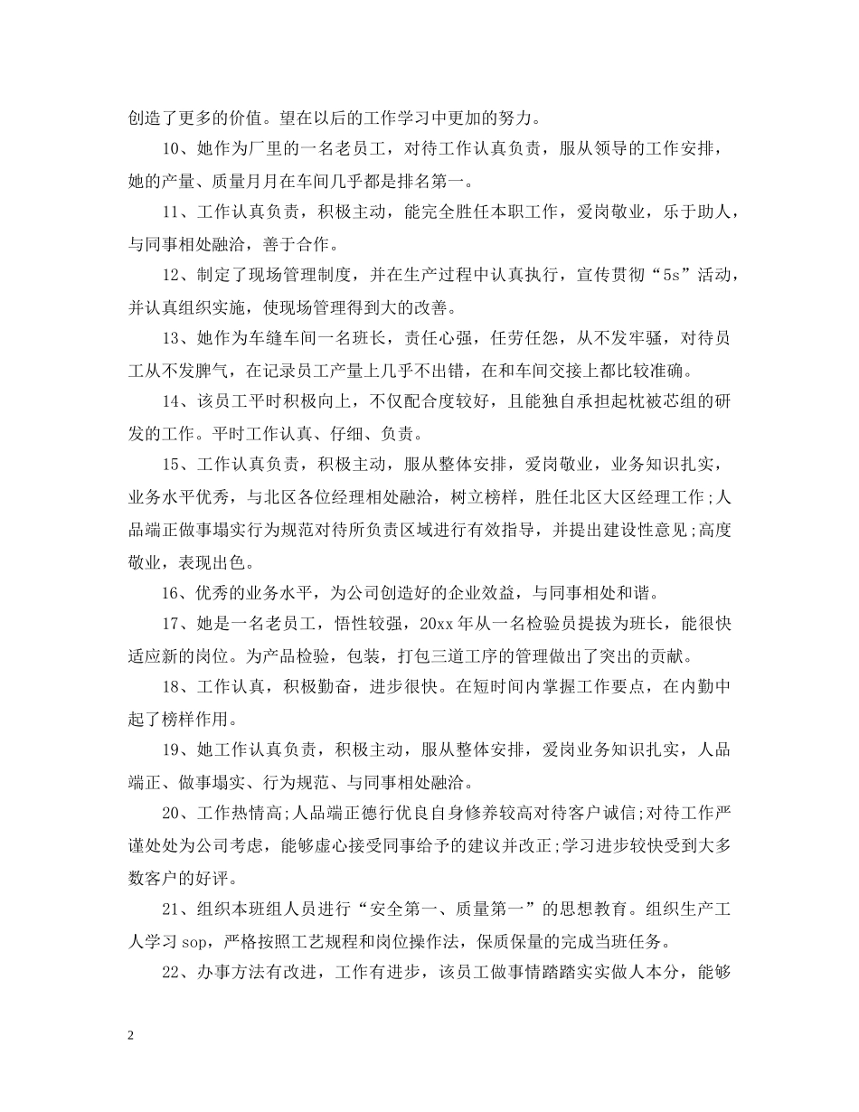 奖励优秀员工评语 _第2页