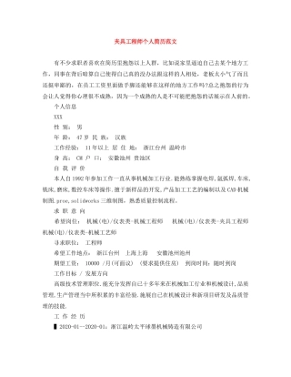 夹具工程师个人简历范文 