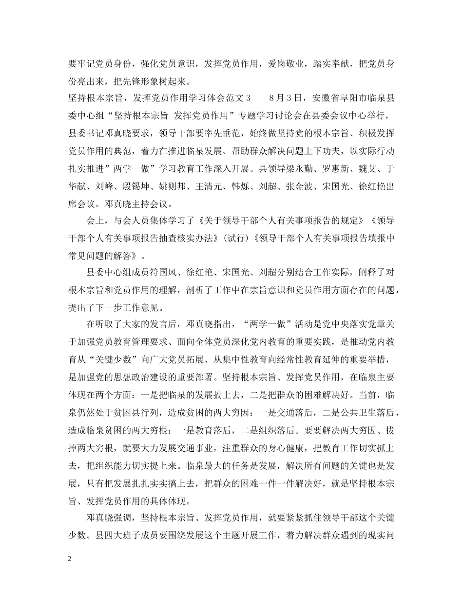 坚持根本宗旨，发挥党员作用学习体会3篇 _第2页