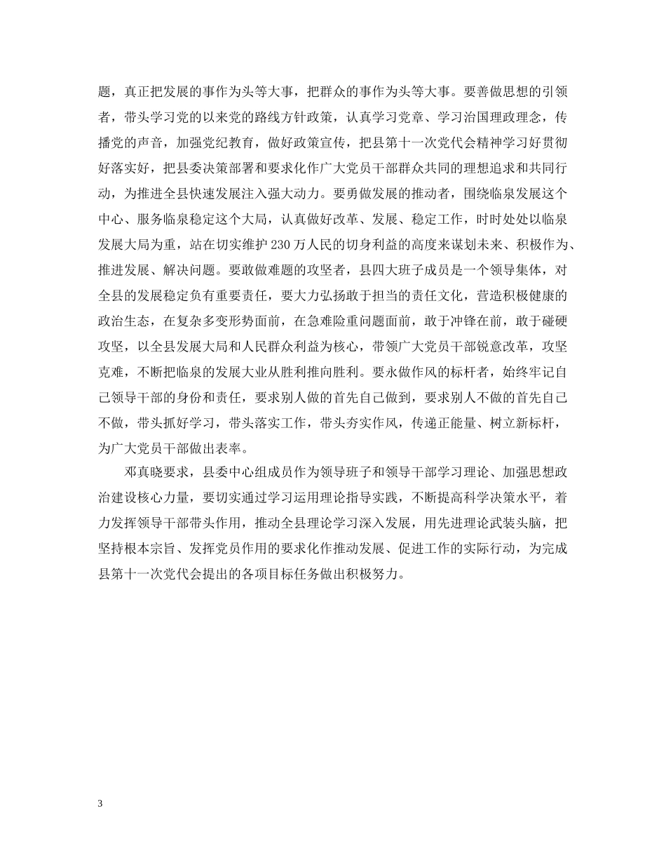 坚持根本宗旨，发挥党员作用学习体会3篇 _第3页