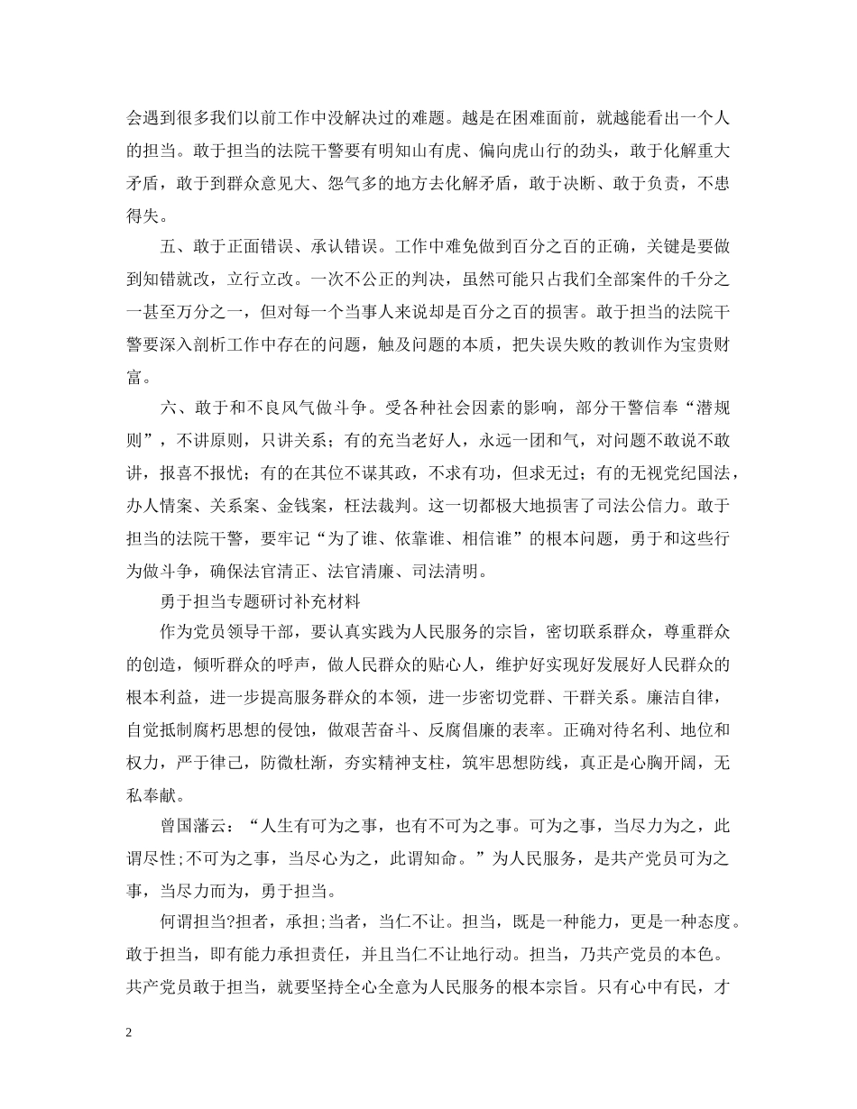 坚持根本矛盾勇于担当专题研讨补充材料 _第2页