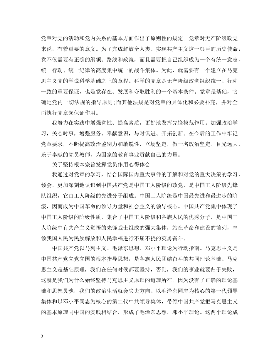 坚持根本宗旨发挥党员作用心得 _第3页