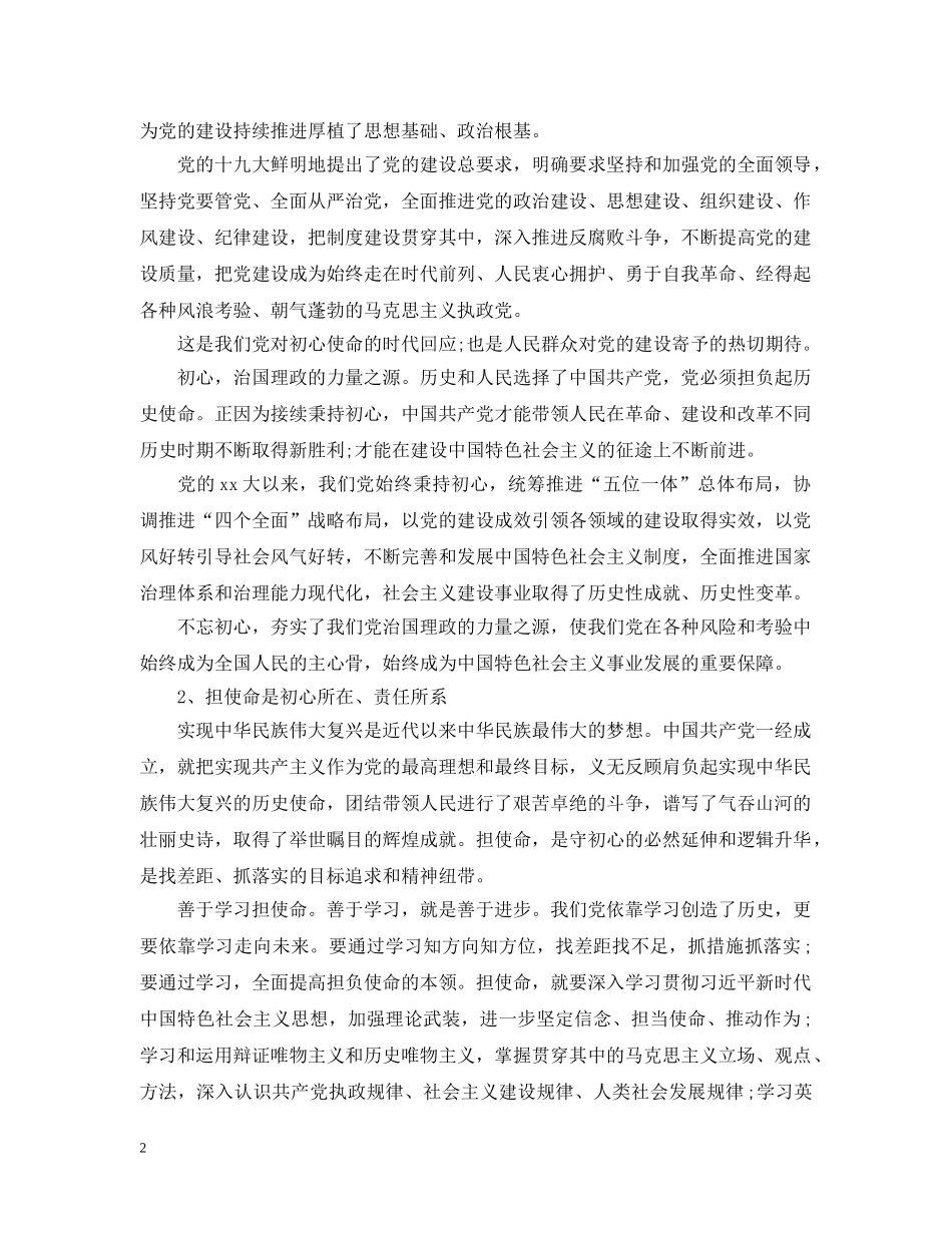 坚持初心使命思想精神促进落实工作 _第2页