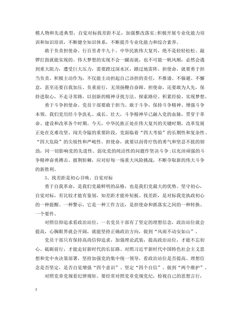 坚持初心使命思想精神促进落实工作 _第3页