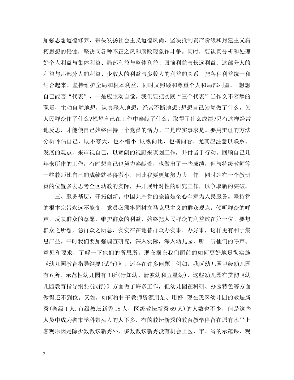 坚持根本宗旨发挥党员作用心得范文 _第2页