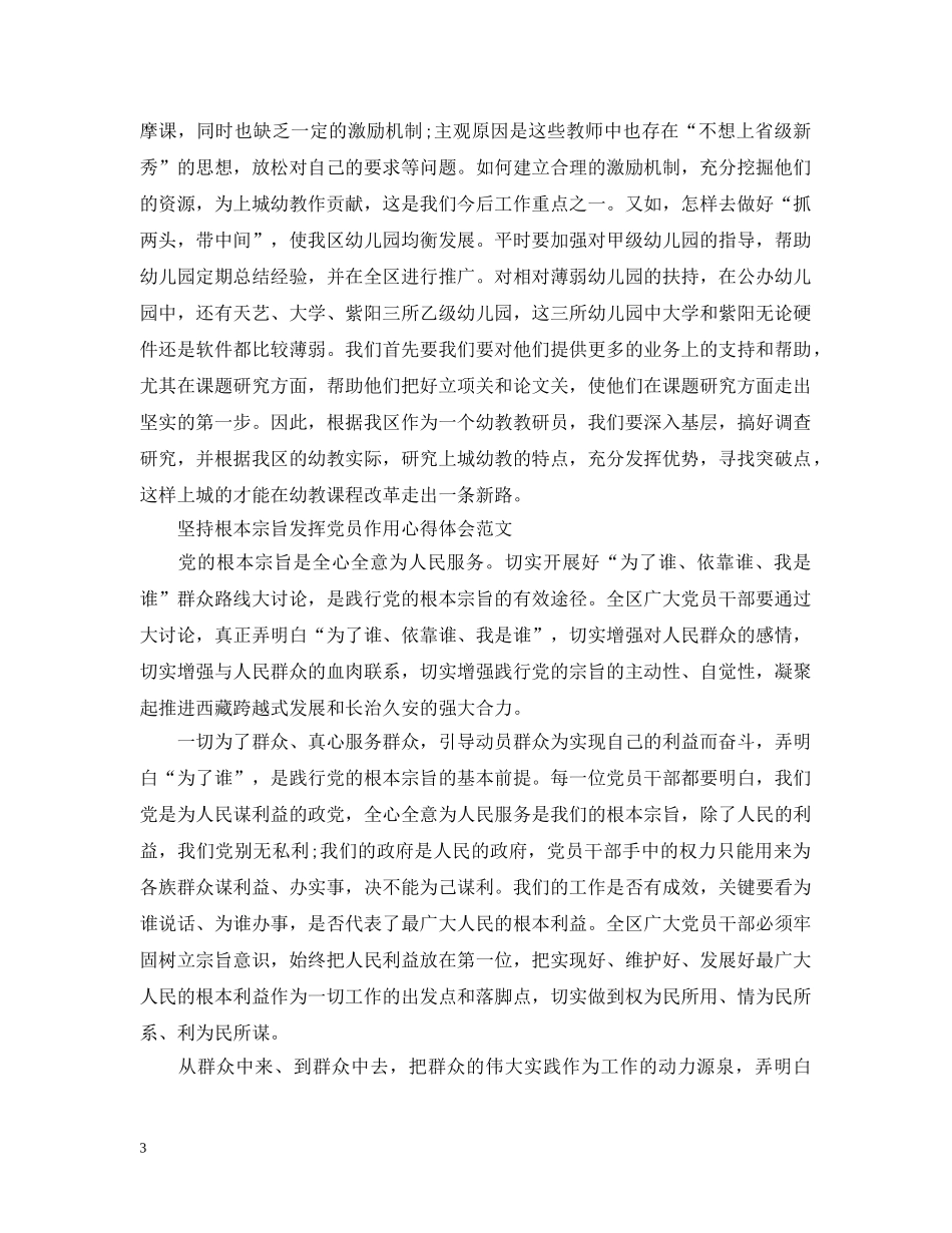 坚持根本宗旨发挥党员作用心得范文 _第3页