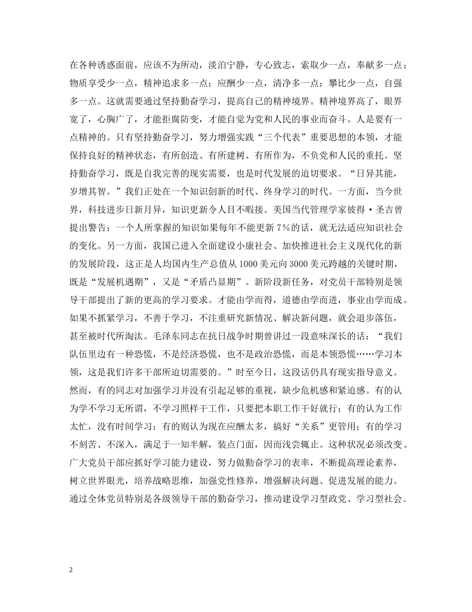 坚持勤奋学习　提高执政本领 _第2页