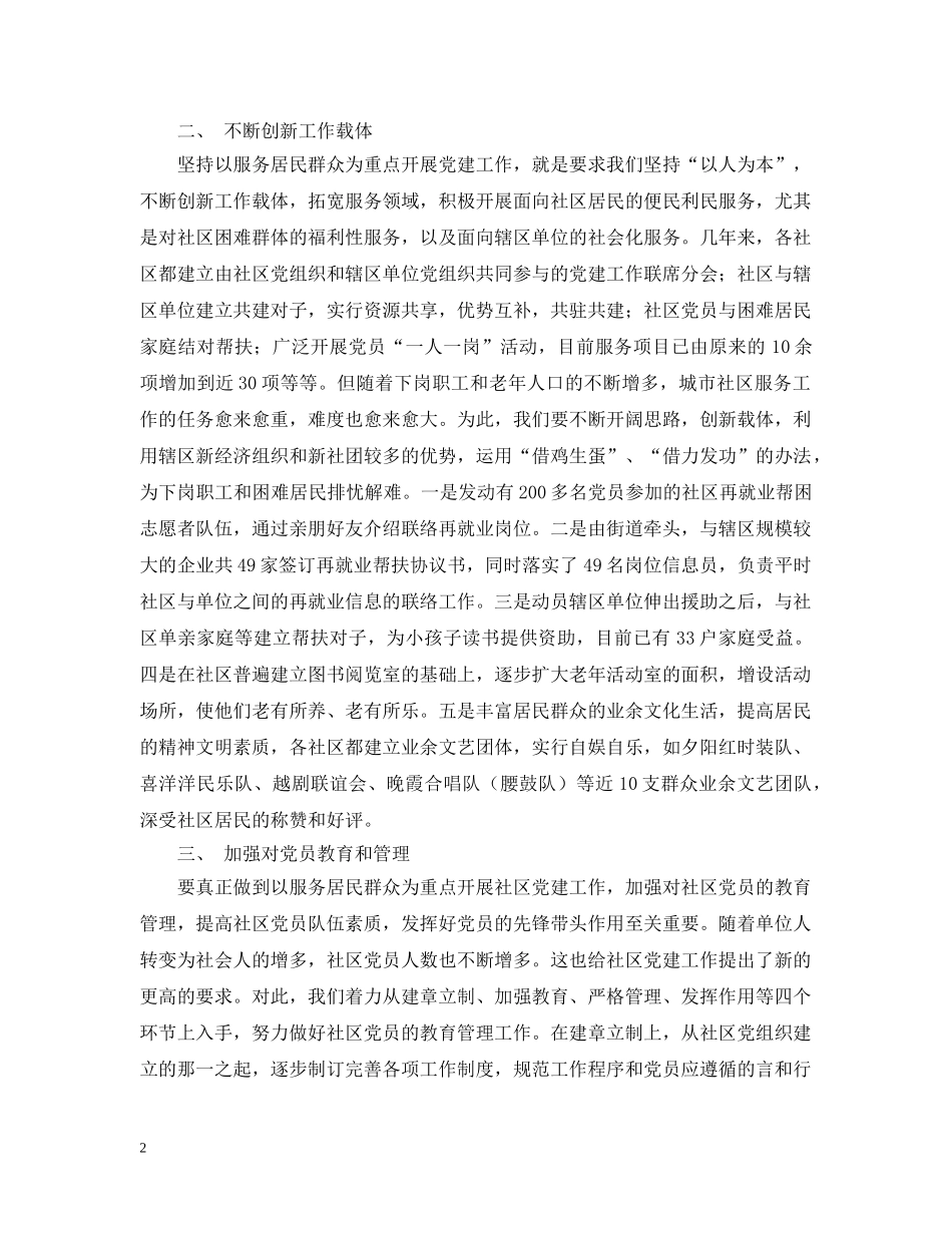 坚持服务居民推进社区党建 _第2页