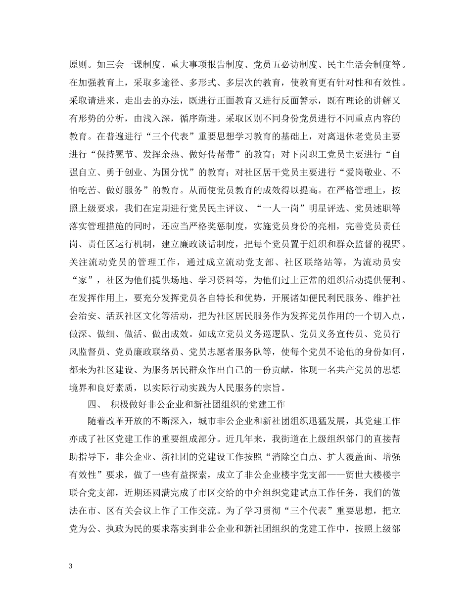 坚持服务居民推进社区党建 _第3页