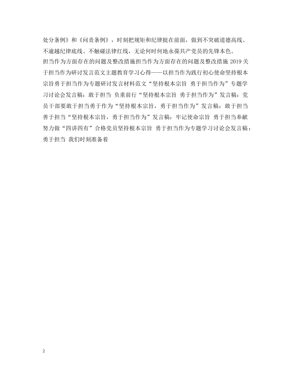 坚持根本宗旨勇于担当作为专题研讨发言材料800字 _第2页