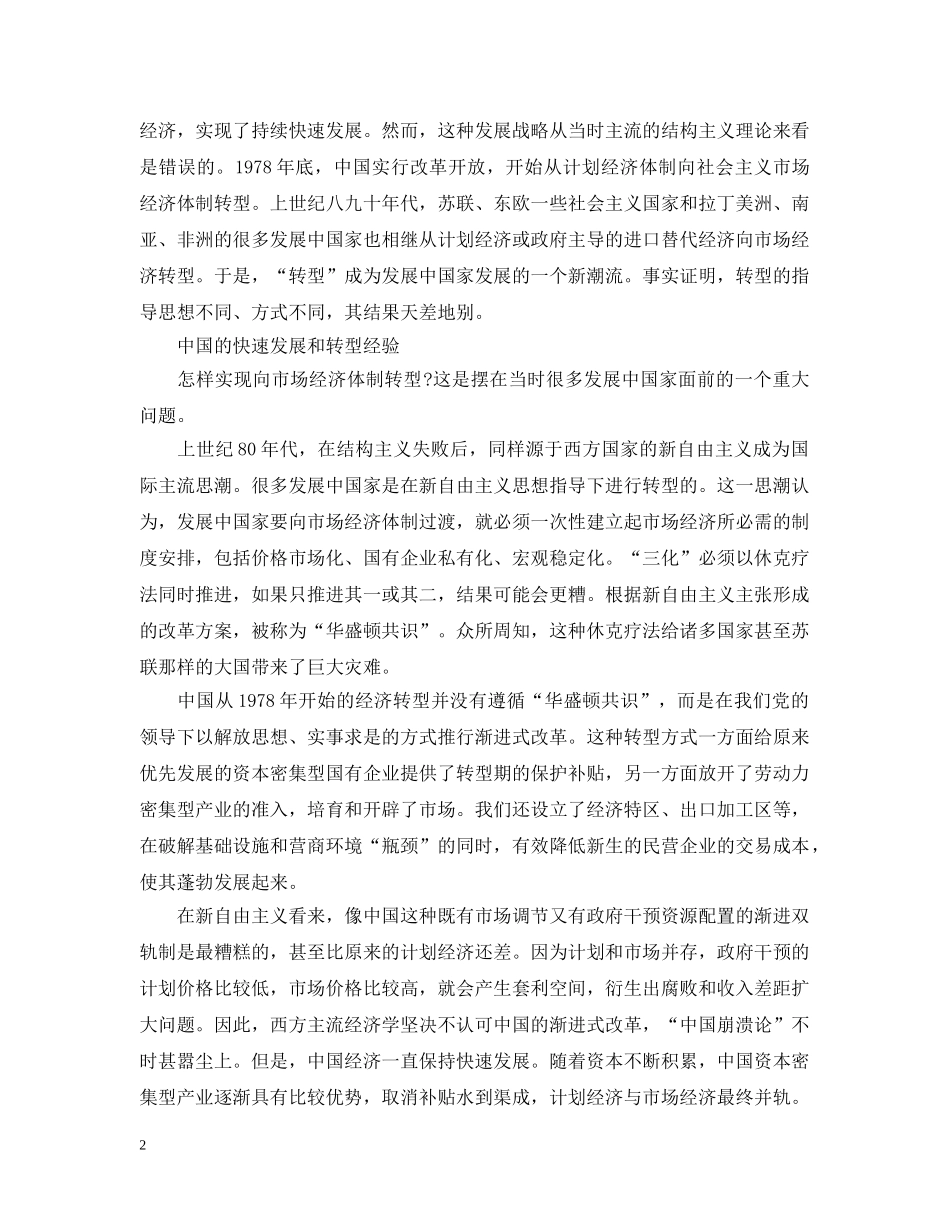 坚持实事求是 科学应对挑战 _第2页