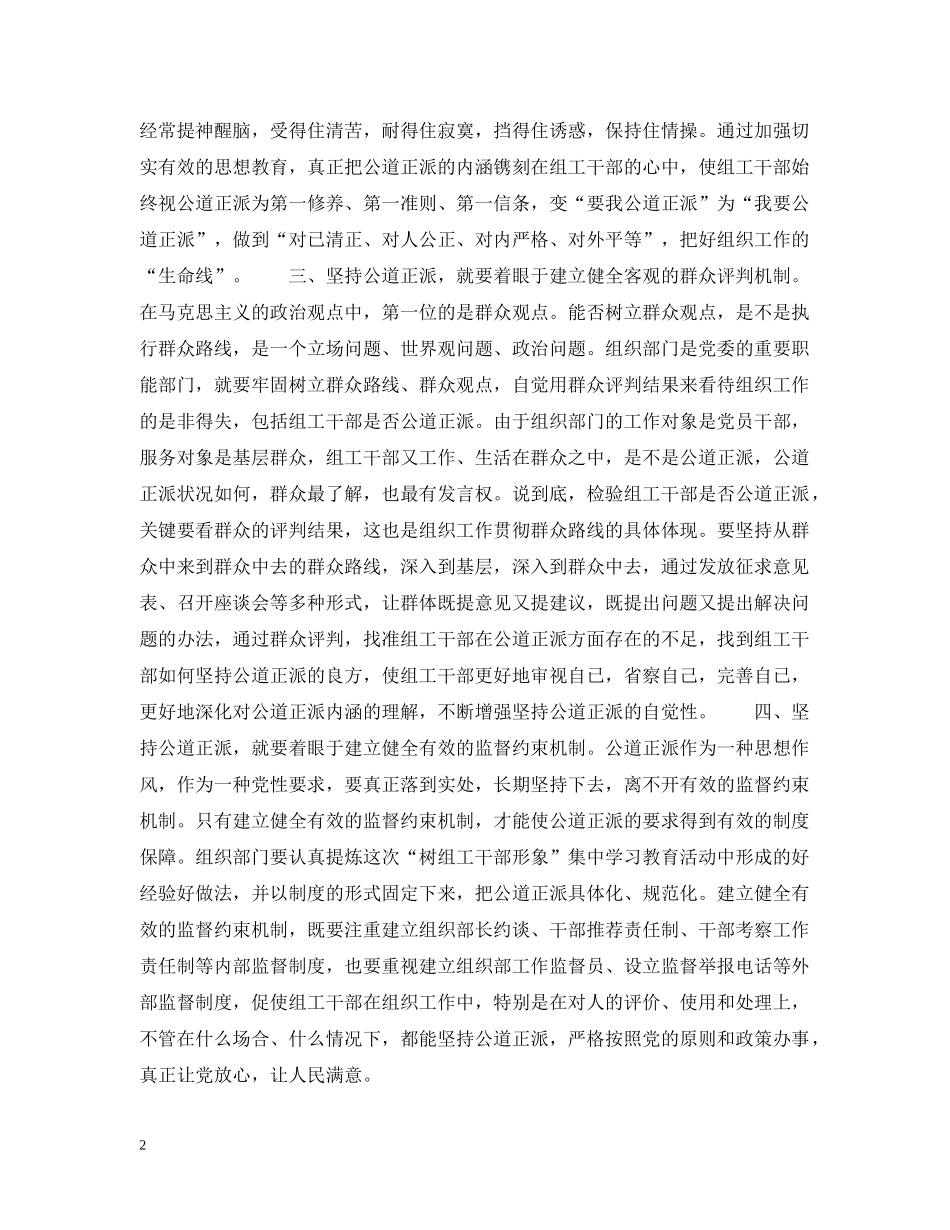 坚持公道正派必须着眼于建立健全长效机制 _第2页