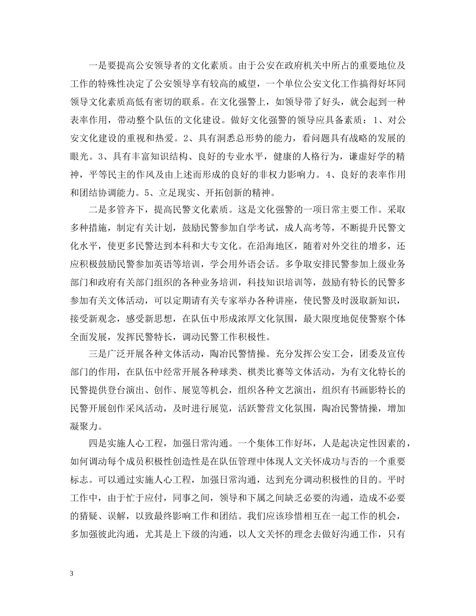 坚持先进文化发展方向大力提升民警文化素质 _第3页